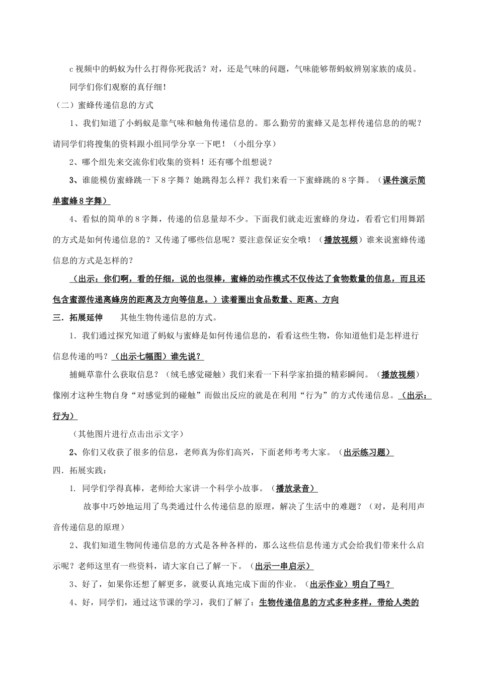 四年级科学下册 第四单元 生物与环境 18生物与信息教案 青岛版五四制-青岛版小学四年级下册自然科学教案_第2页