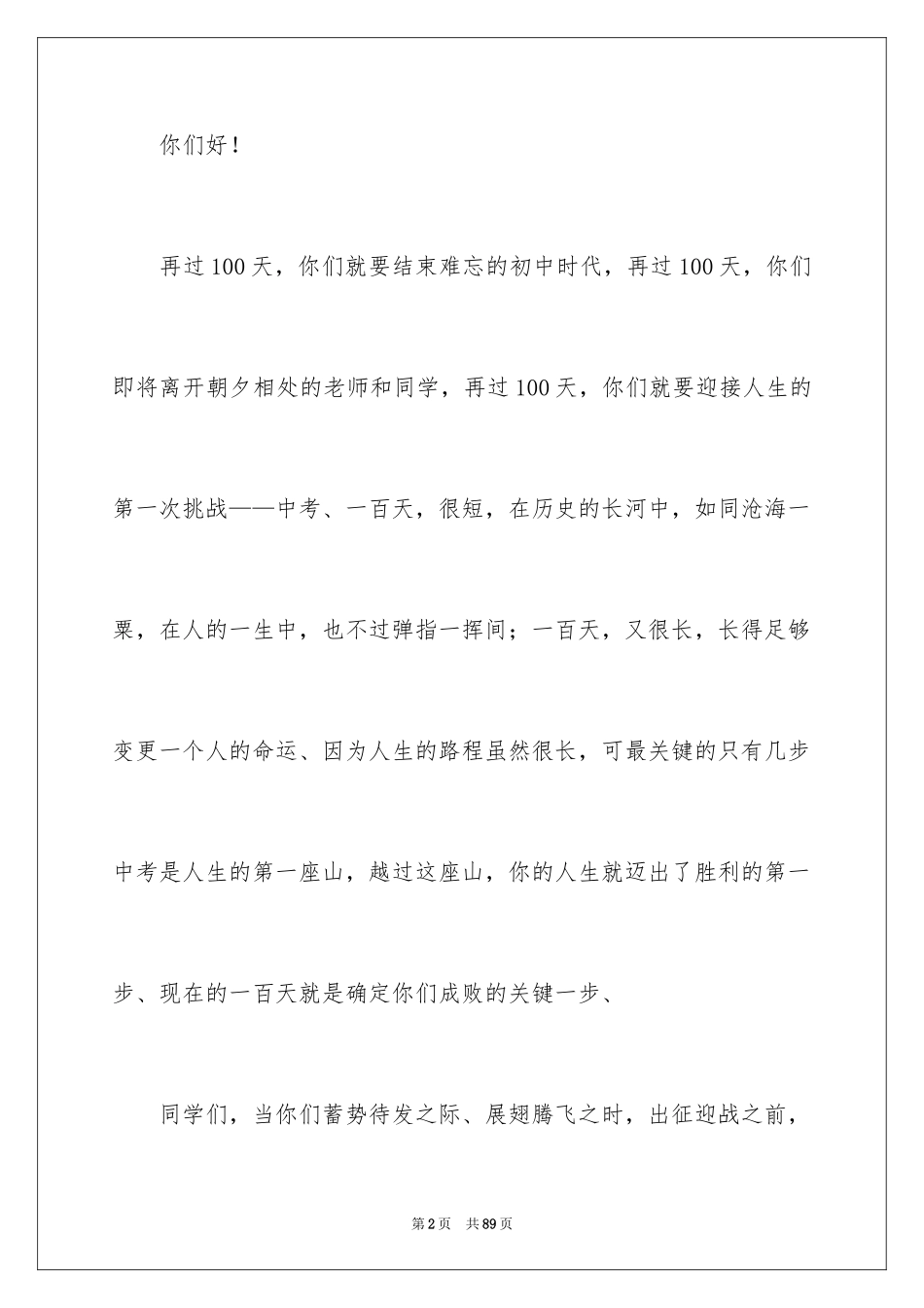 2024中考百日誓师大会教师发言稿_14_第2页