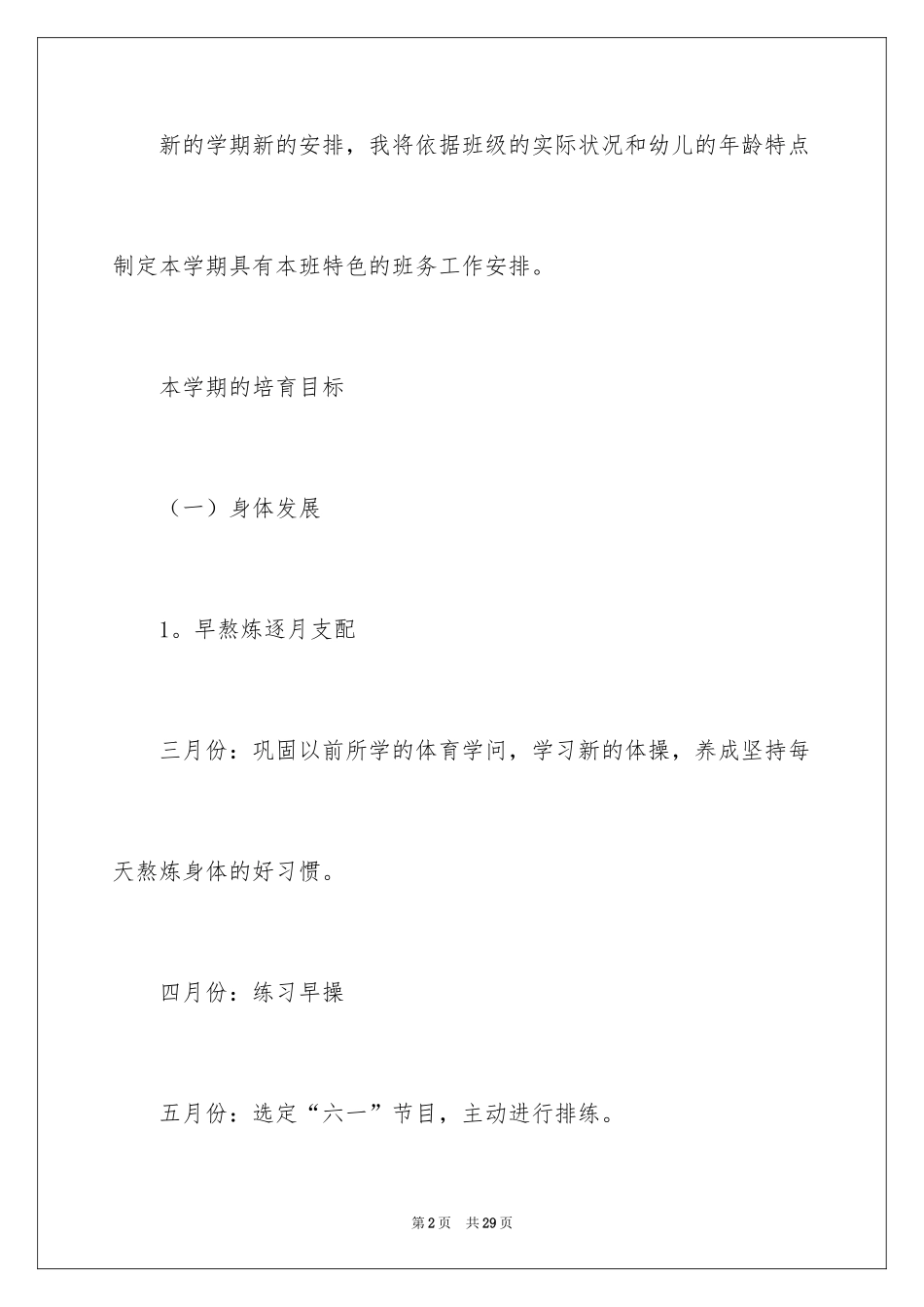 2024保健工作计划_28_第2页