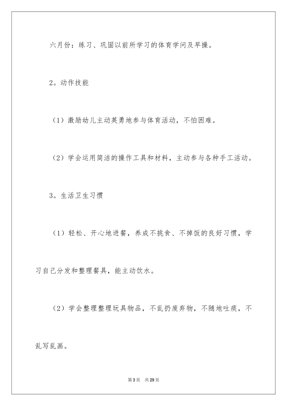 2024保健工作计划_28_第3页