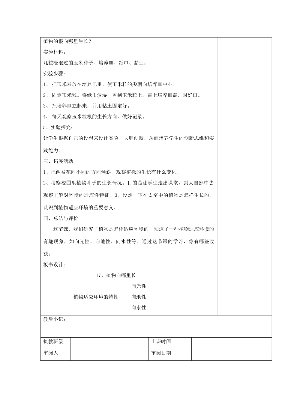 四年级科学下册 第四单元 生物与环境 17植物向哪里长教案 青岛版五四制-青岛版小学四年级下册自然科学教案_第2页