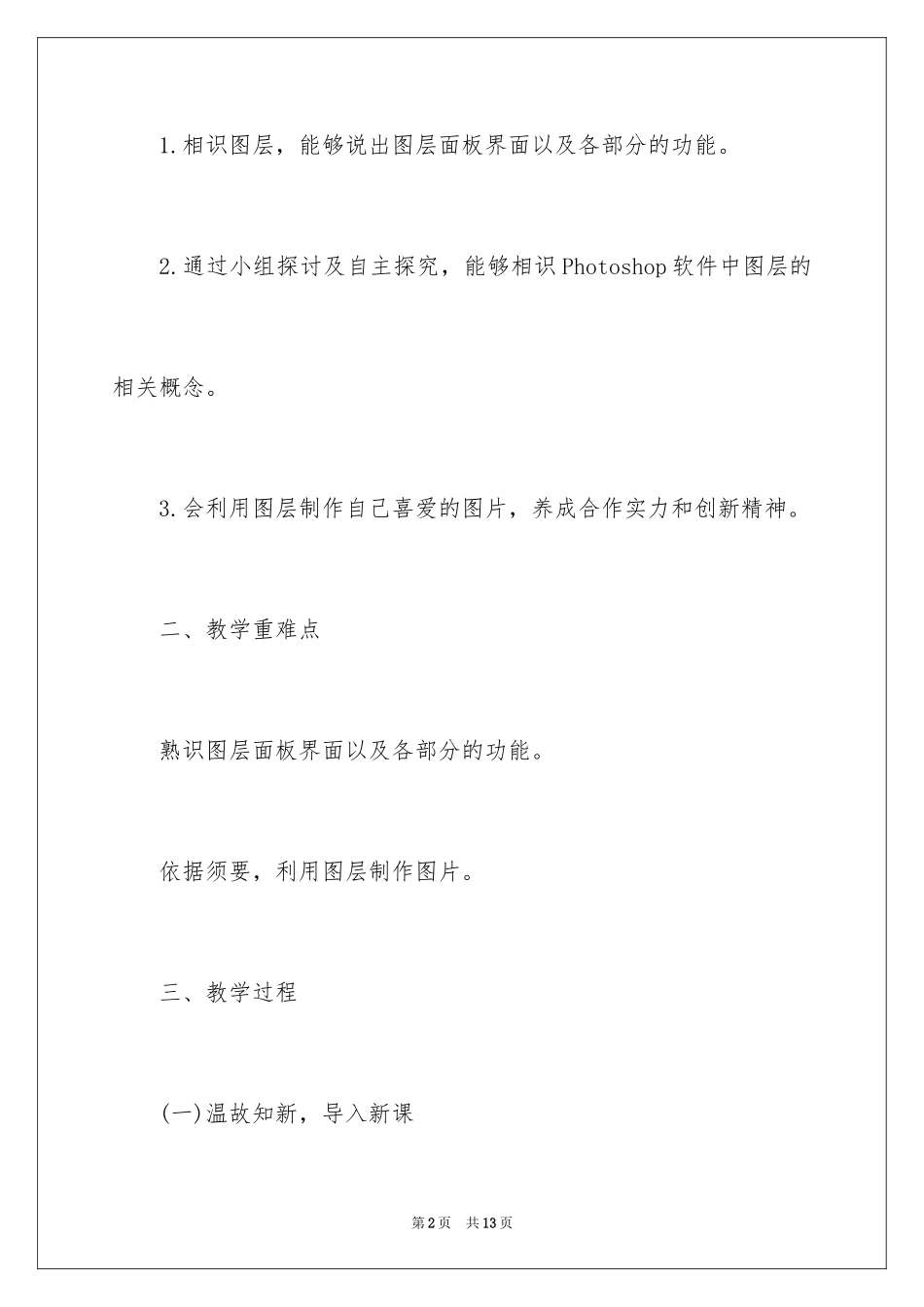 2024《认识图层》教学设计_第2页
