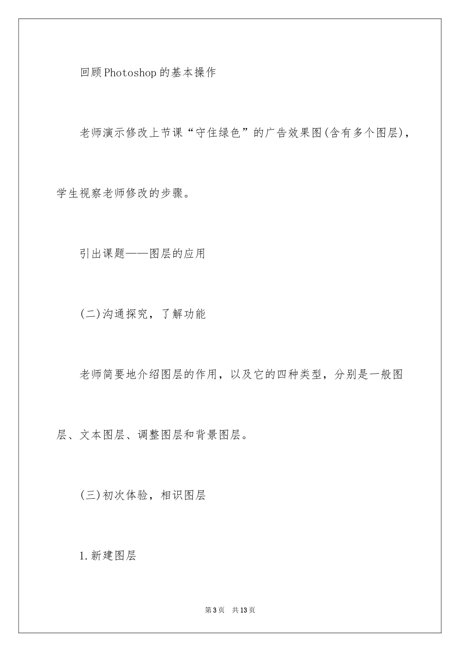 2024《认识图层》教学设计_第3页