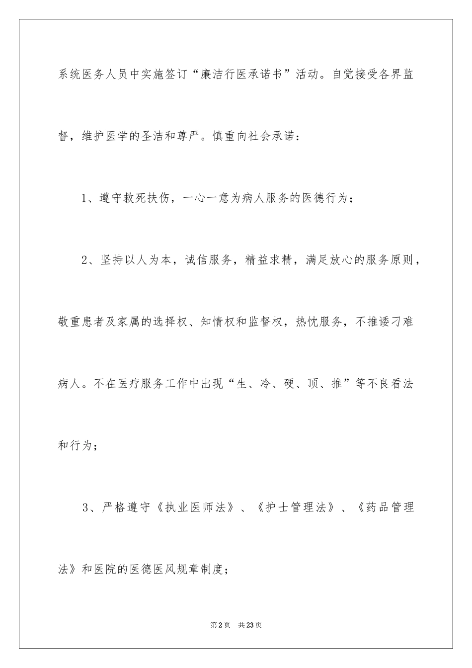 2024保洁服务承诺书_18_第2页