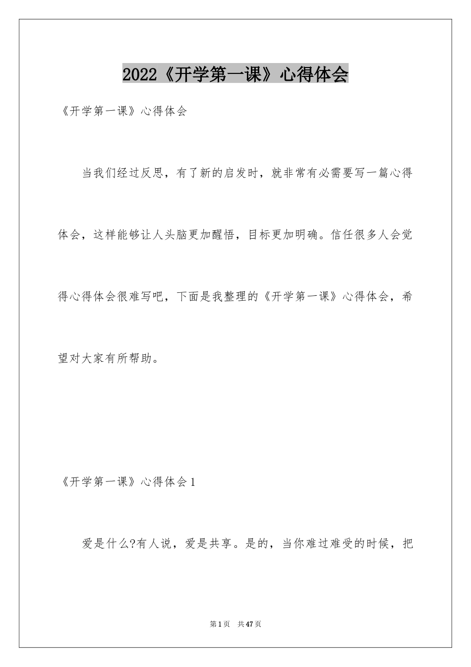 2024《开学第一课》心得体会_10_第1页