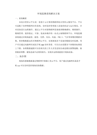 环境监测系统解决方案