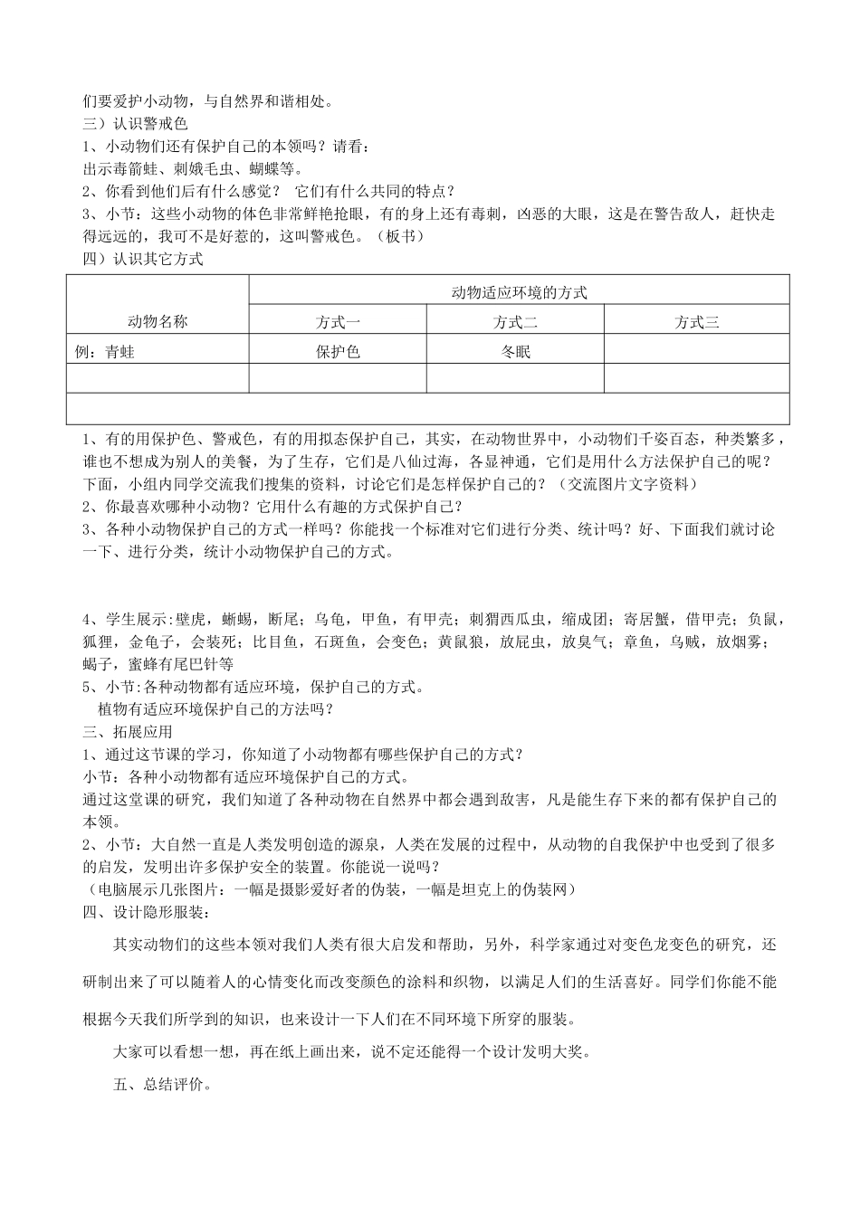 四年级科学下册 第四单元 生物与环境 16变色龙教案 青岛版五四制-青岛版小学四年级下册自然科学教案_第2页