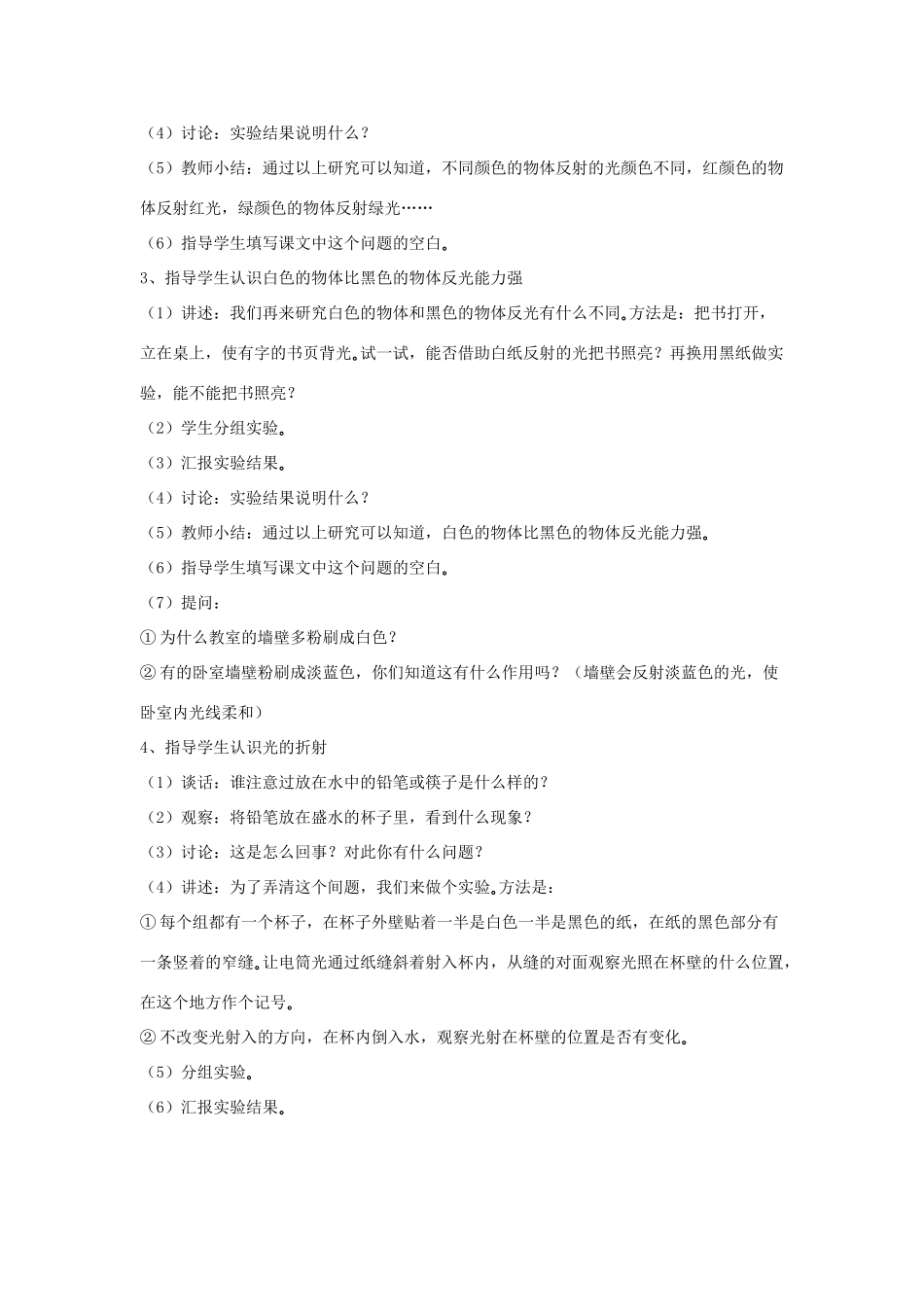 四年级科学下册 第四单元 光与我们的生活 13 筷子“折”了教案 青岛版六三制-青岛版小学四年级下册自然科学教案_第2页