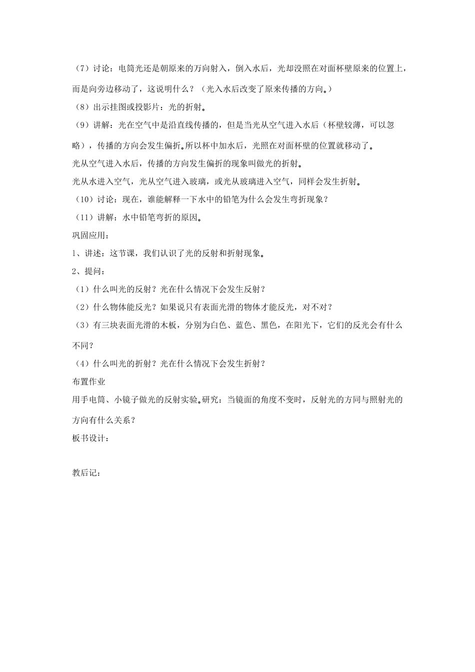 四年级科学下册 第四单元 光与我们的生活 13 筷子“折”了教案 青岛版六三制-青岛版小学四年级下册自然科学教案_第3页