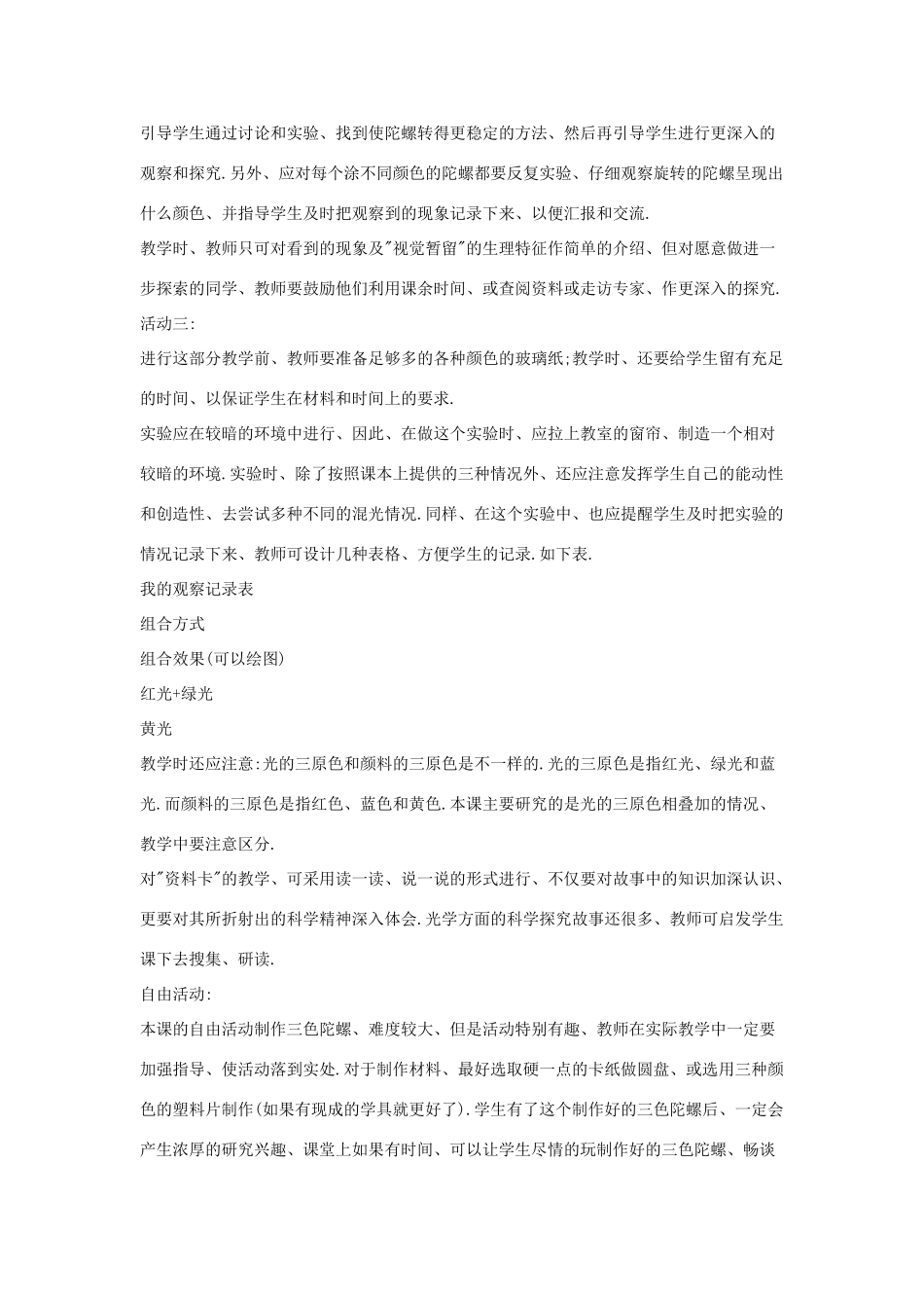 四年级科学下册 第四单元 光与我们的生活 15 飞旋的陀螺教案 青岛版六三制-青岛版小学四年级下册自然科学教案_第2页