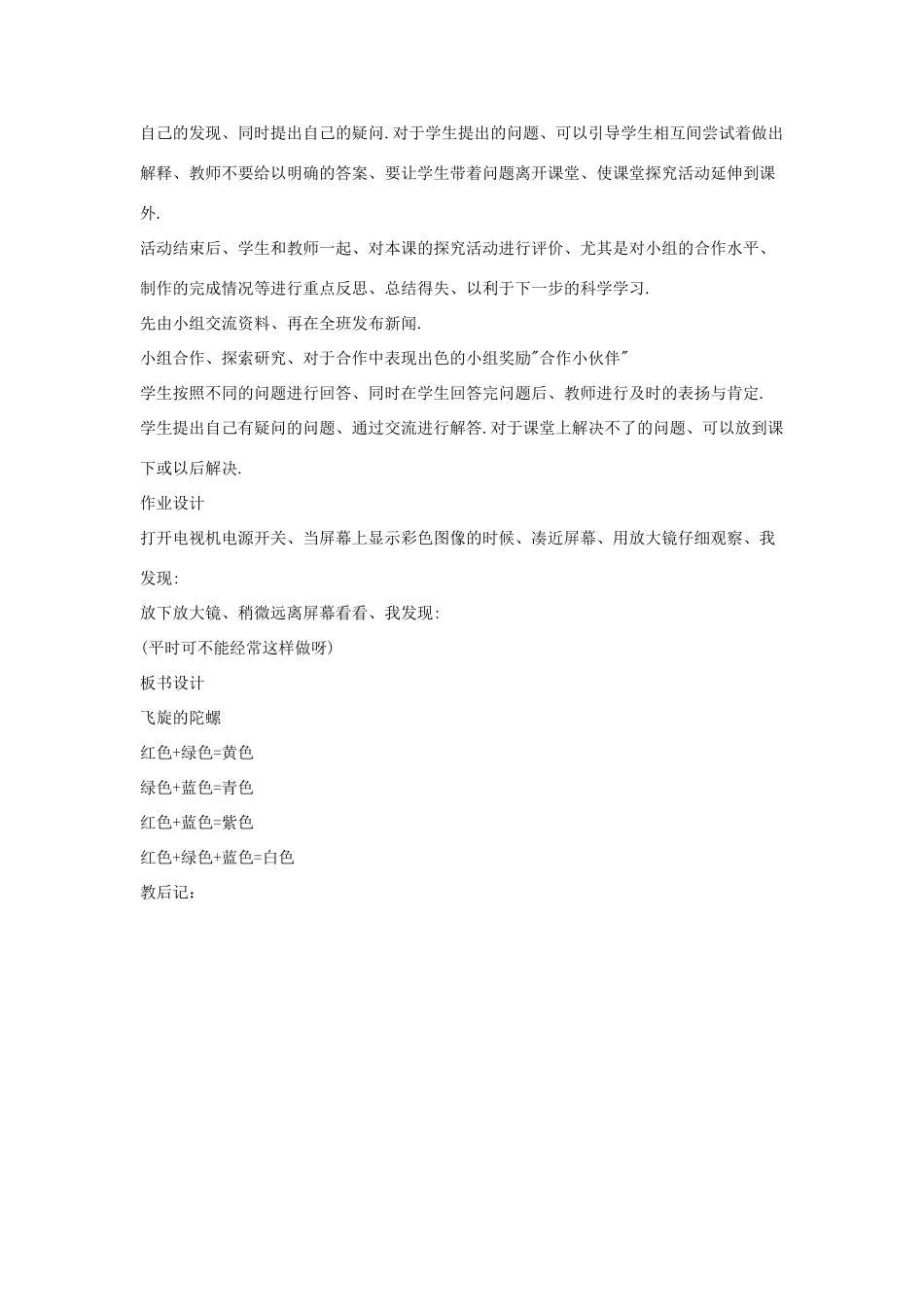 四年级科学下册 第四单元 光与我们的生活 15 飞旋的陀螺教案 青岛版六三制-青岛版小学四年级下册自然科学教案_第3页