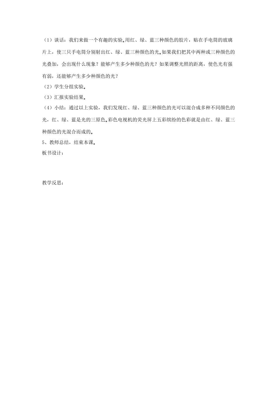 四年级科学下册 第四单元 光与我们的生活 14 彩虹的秘密教案 青岛版六三制-青岛版小学四年级下册自然科学教案_第3页