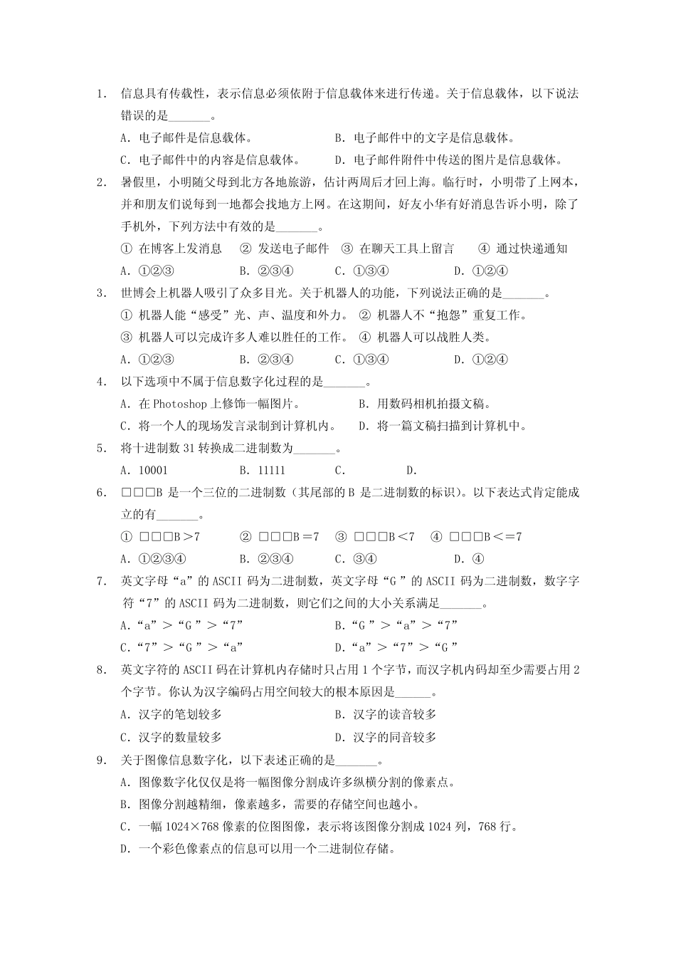 上海市高中学业水平考试信息科技试卷及答案(有详解!!!) _第1页