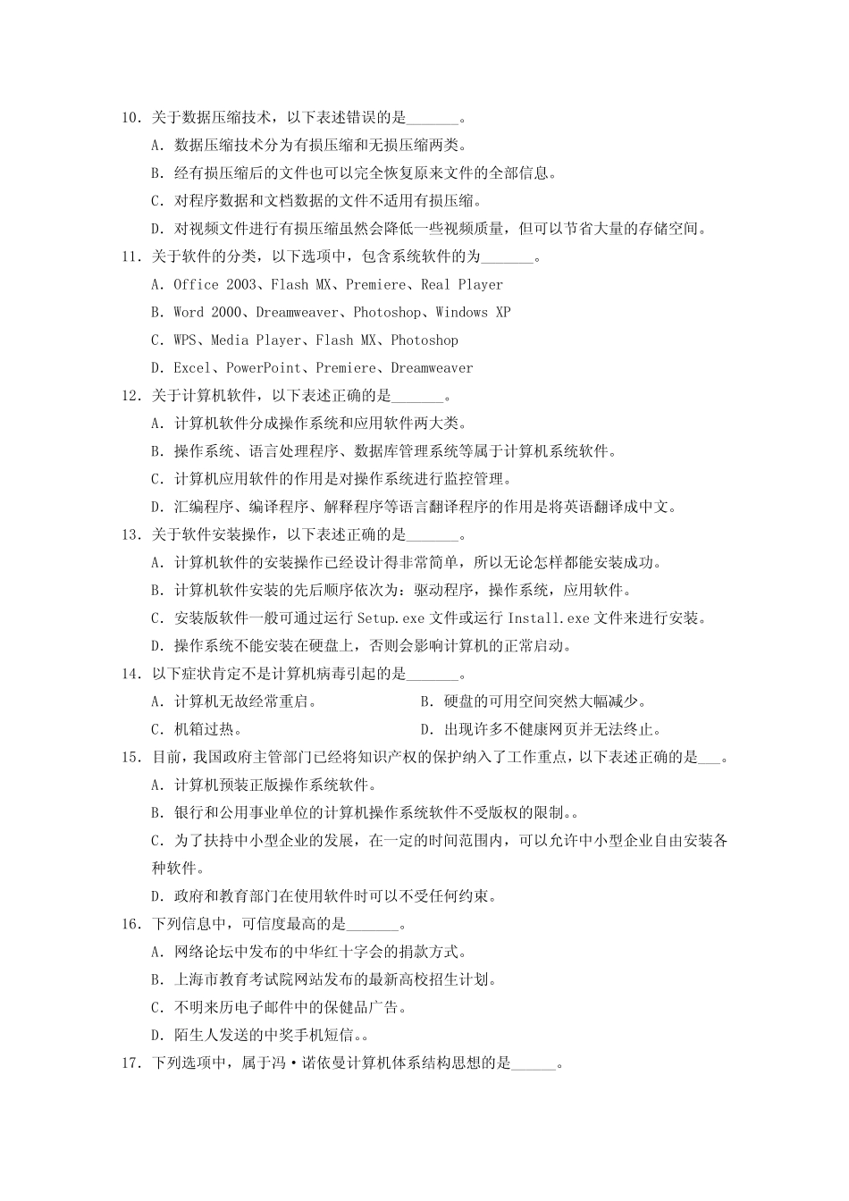 上海市高中学业水平考试信息科技试卷及答案(有详解!!!) _第2页