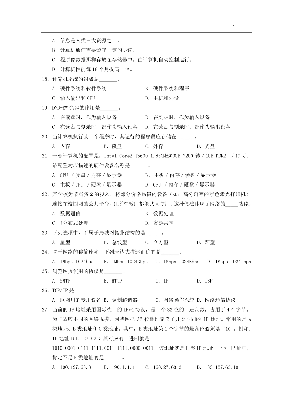 上海市高中学业水平考试信息科技试卷及答案(有详解!!!) _第3页