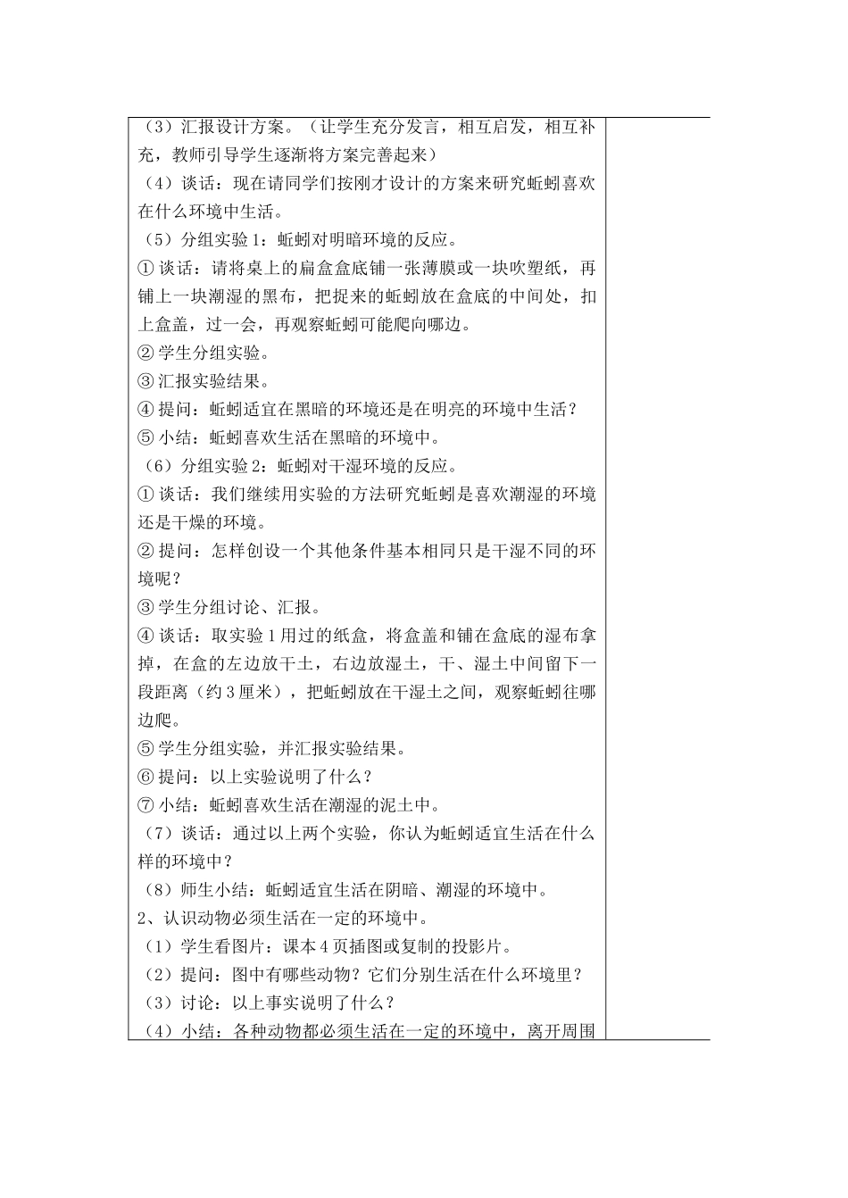 四年级科学下册 第四单元 生物与环境 15蚯蚓找家教案 青岛版五四制-青岛版小学四年级下册自然科学教案_第2页