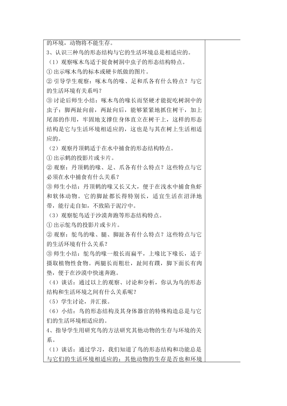 四年级科学下册 第四单元 生物与环境 15蚯蚓找家教案 青岛版五四制-青岛版小学四年级下册自然科学教案_第3页