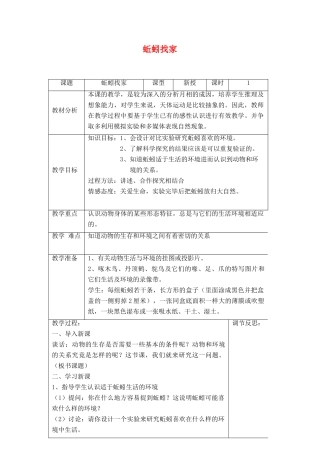 四年级科学下册 第四单元 生物与环境 15蚯蚓找家教案 青岛版五四制-青岛版小学四年级下册自然科学教案