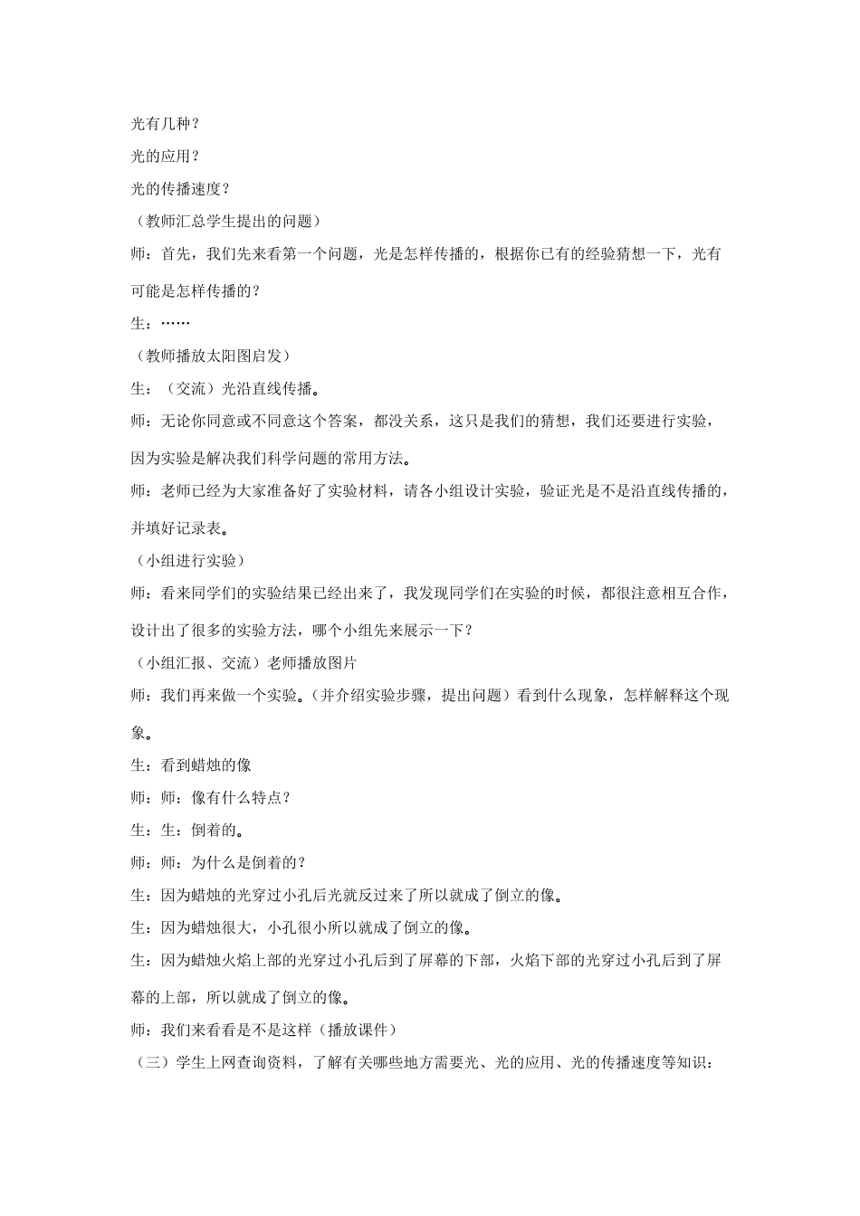 四年级科学下册 第四单元 光与我们的生活 11 认识光教案 青岛版六三制-青岛版小学四年级下册自然科学教案_第2页