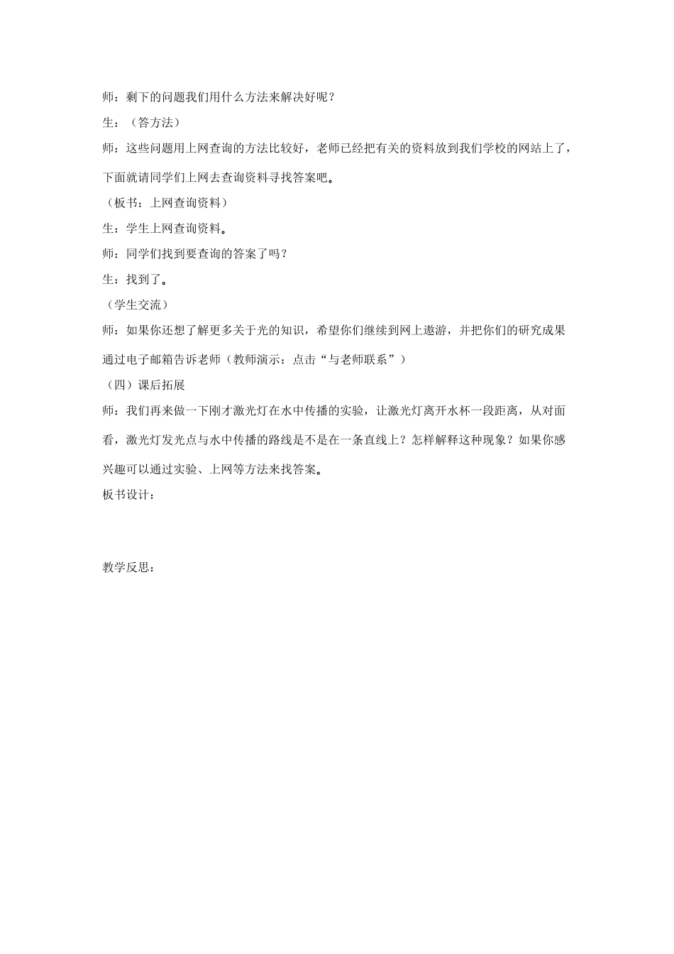 四年级科学下册 第四单元 光与我们的生活 11 认识光教案 青岛版六三制-青岛版小学四年级下册自然科学教案_第3页