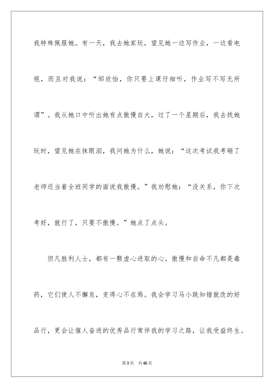 2024《淘气包马小跳》读后感_4_第3页