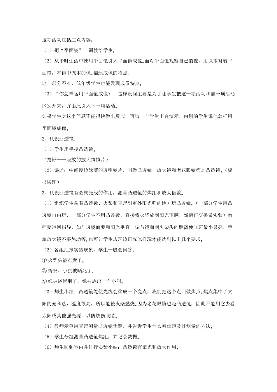 四年级科学下册 第四单元 光与我们的生活 12 玩镜子教案 青岛版六三制-青岛版小学四年级下册自然科学教案_第2页