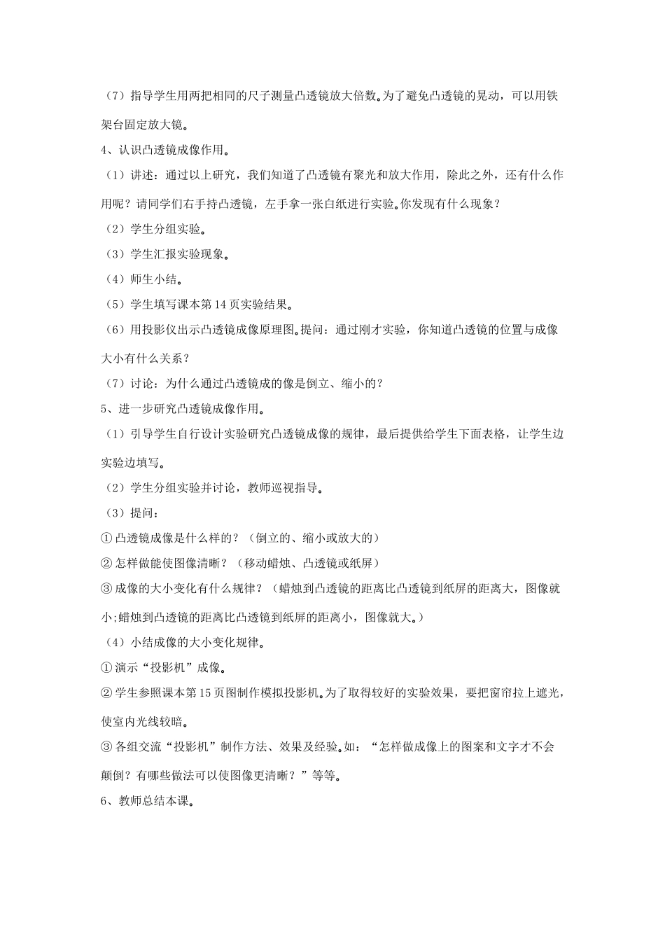 四年级科学下册 第四单元 光与我们的生活 12 玩镜子教案 青岛版六三制-青岛版小学四年级下册自然科学教案_第3页