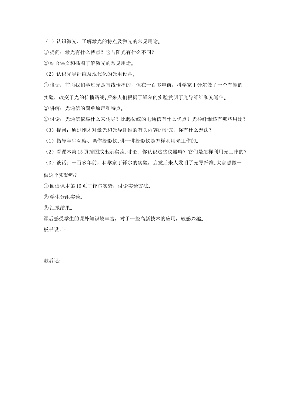 四年级科学下册 第四单元 光与我们的生活 16 光和我们的生活教案 青岛版六三制-青岛版小学四年级下册自然科学教案_第2页