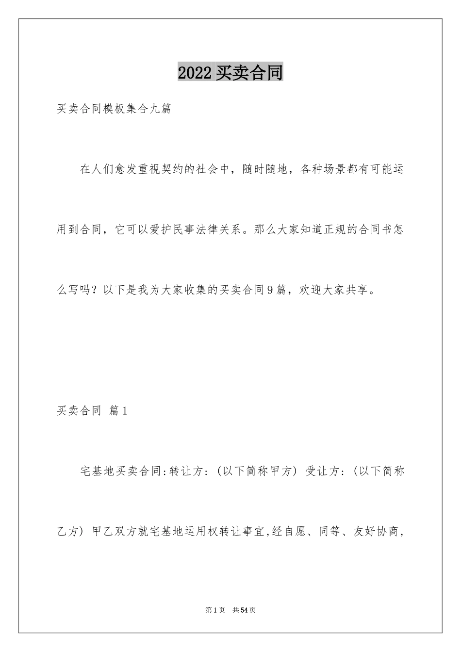 2024买卖合同_3513_第1页