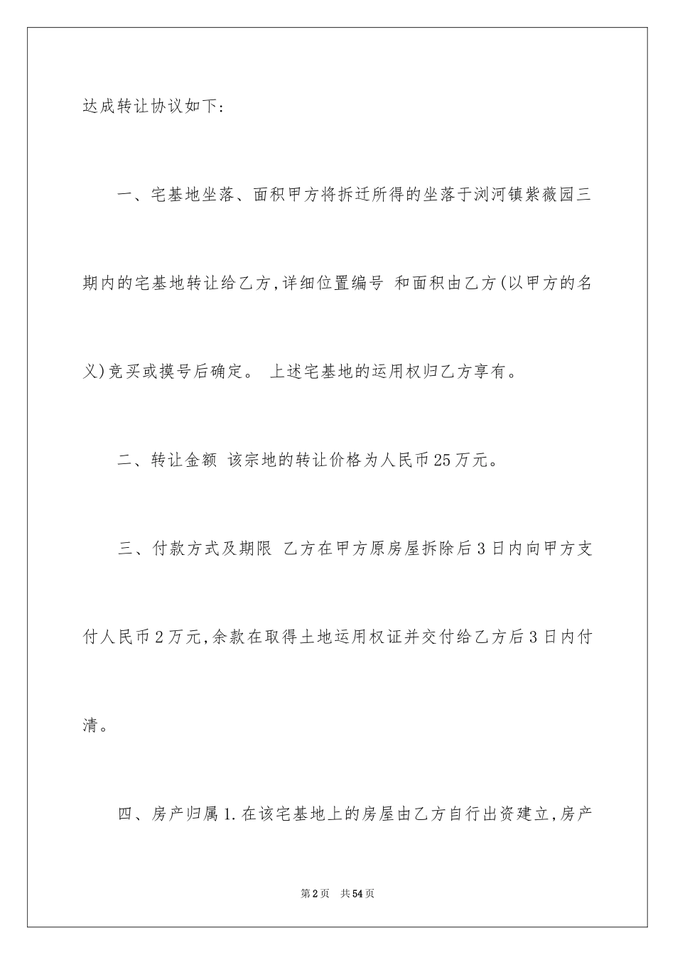 2024买卖合同_3513_第2页