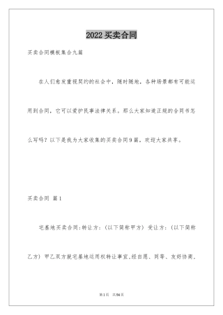 2024买卖合同_3513