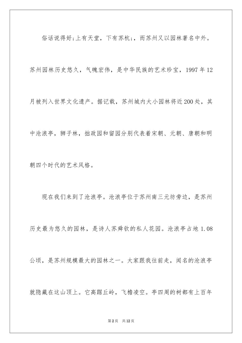 2024世界文化遗产导游词_1_第2页