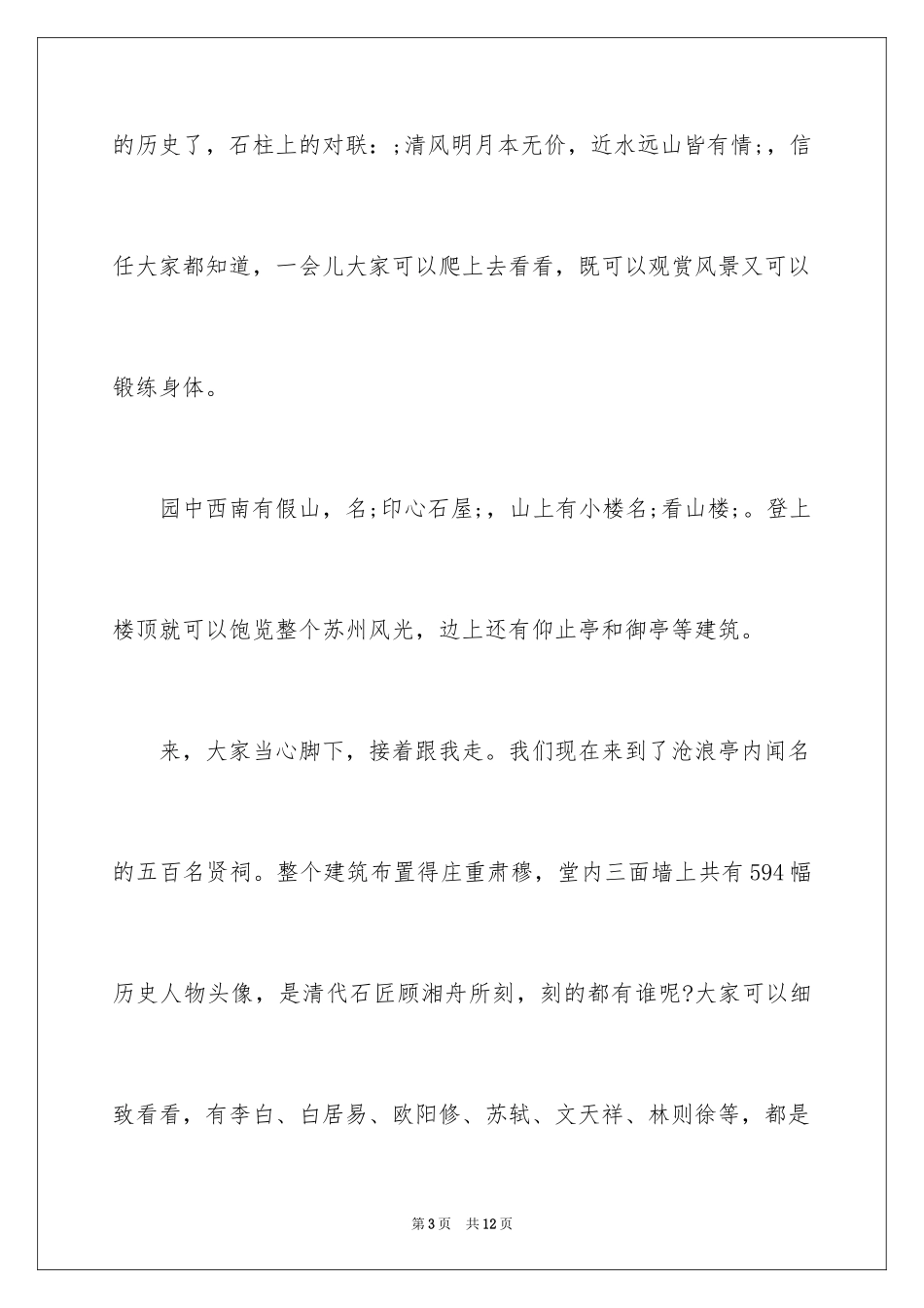 2024世界文化遗产导游词_1_第3页