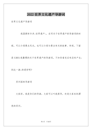2024世界文化遗产导游词_1