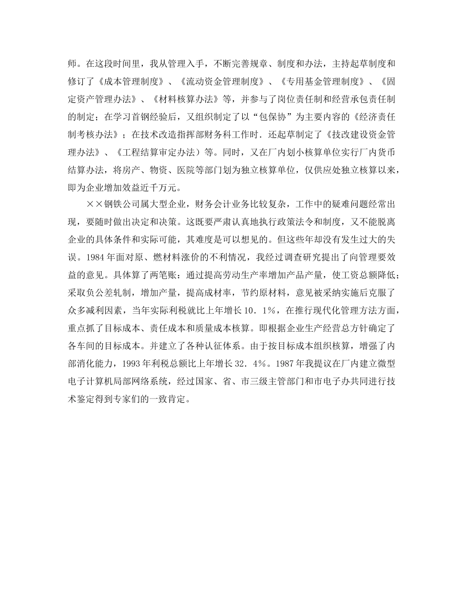 专业工作自我总结范文 _第2页