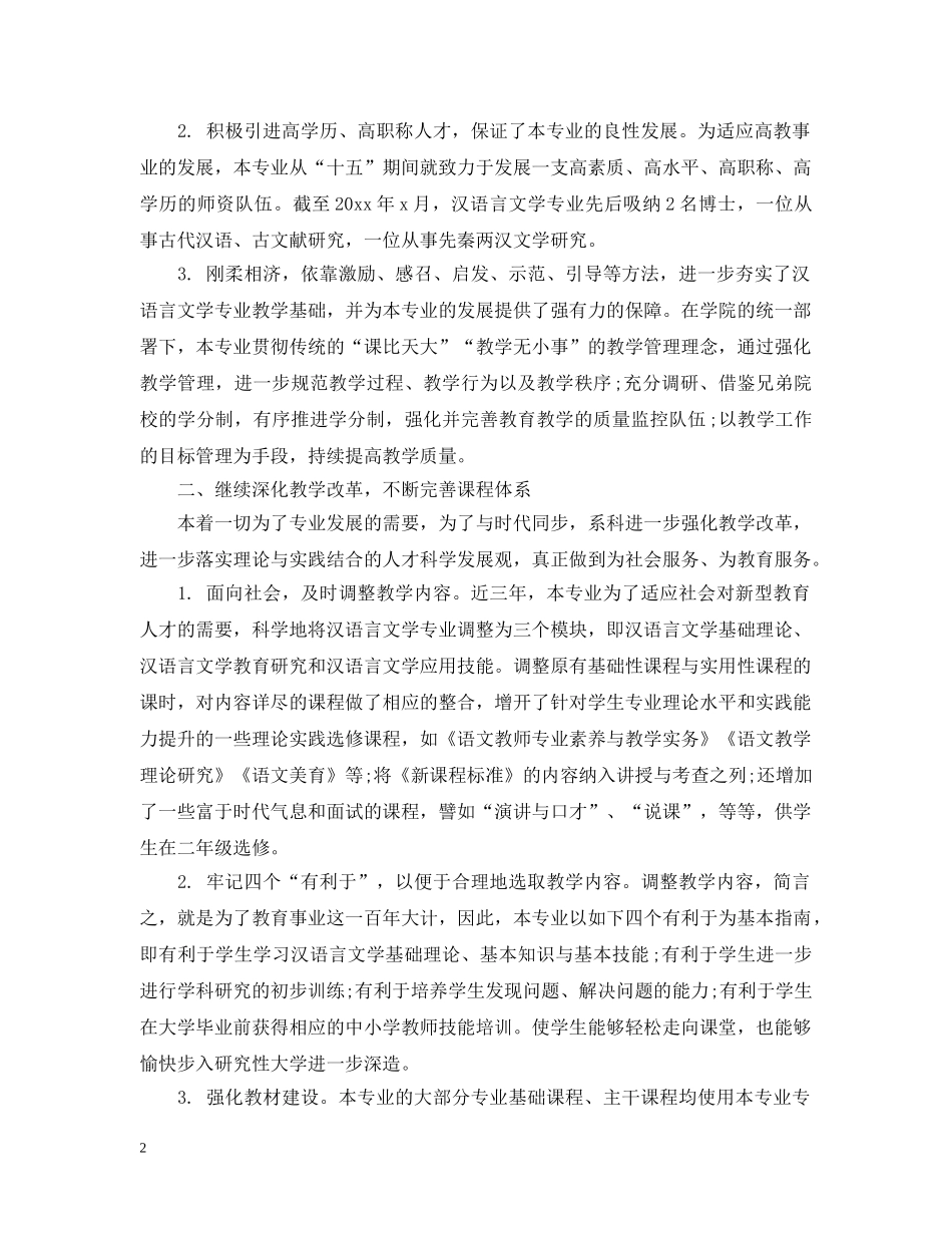 专业建设工作总结报告 _第2页