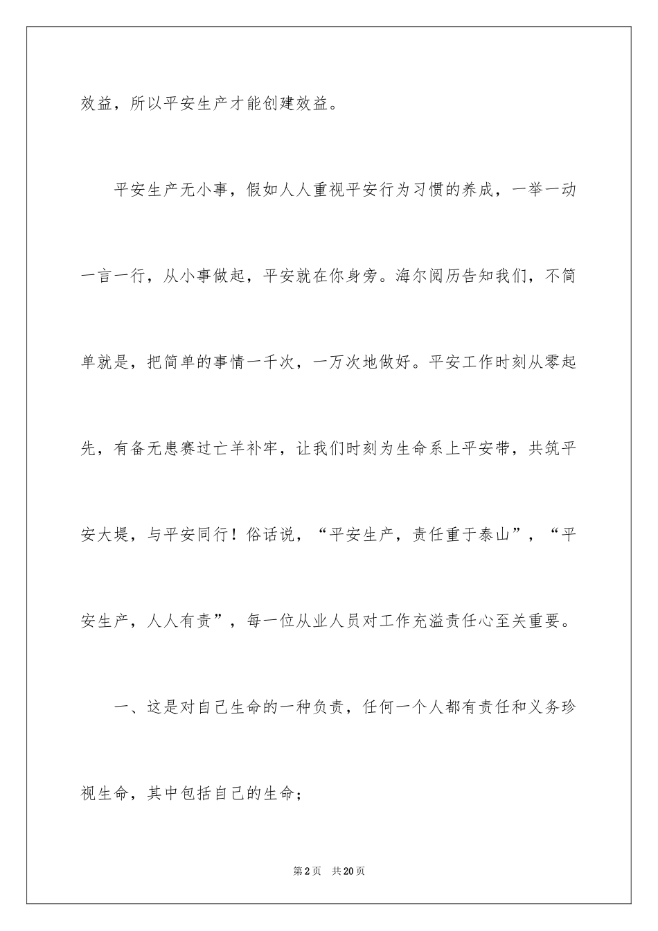 2024保安全增效益演讲稿_第2页