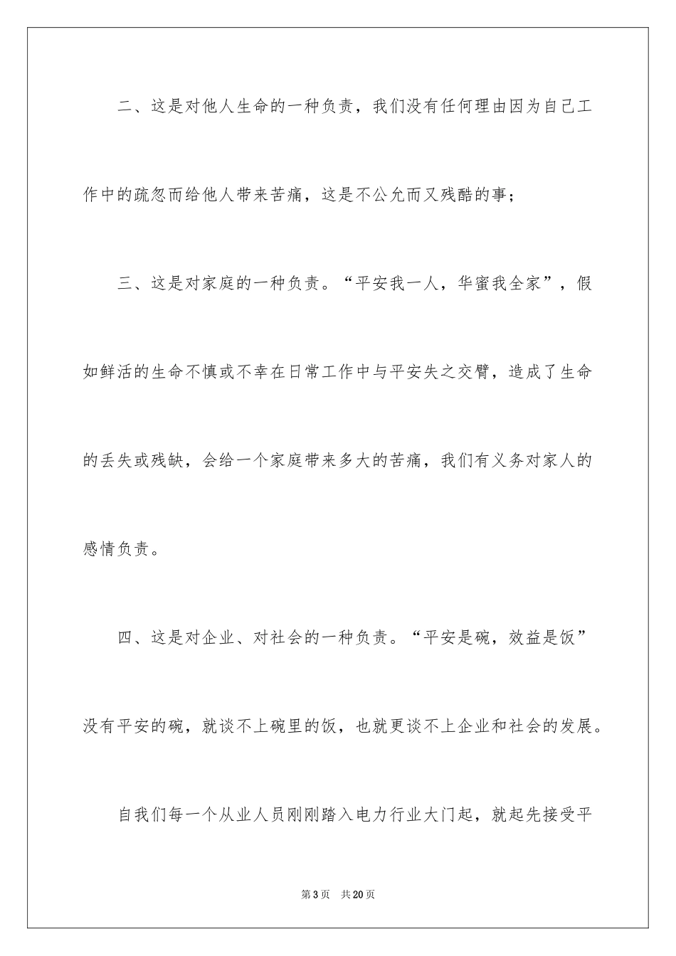 2024保安全增效益演讲稿_第3页