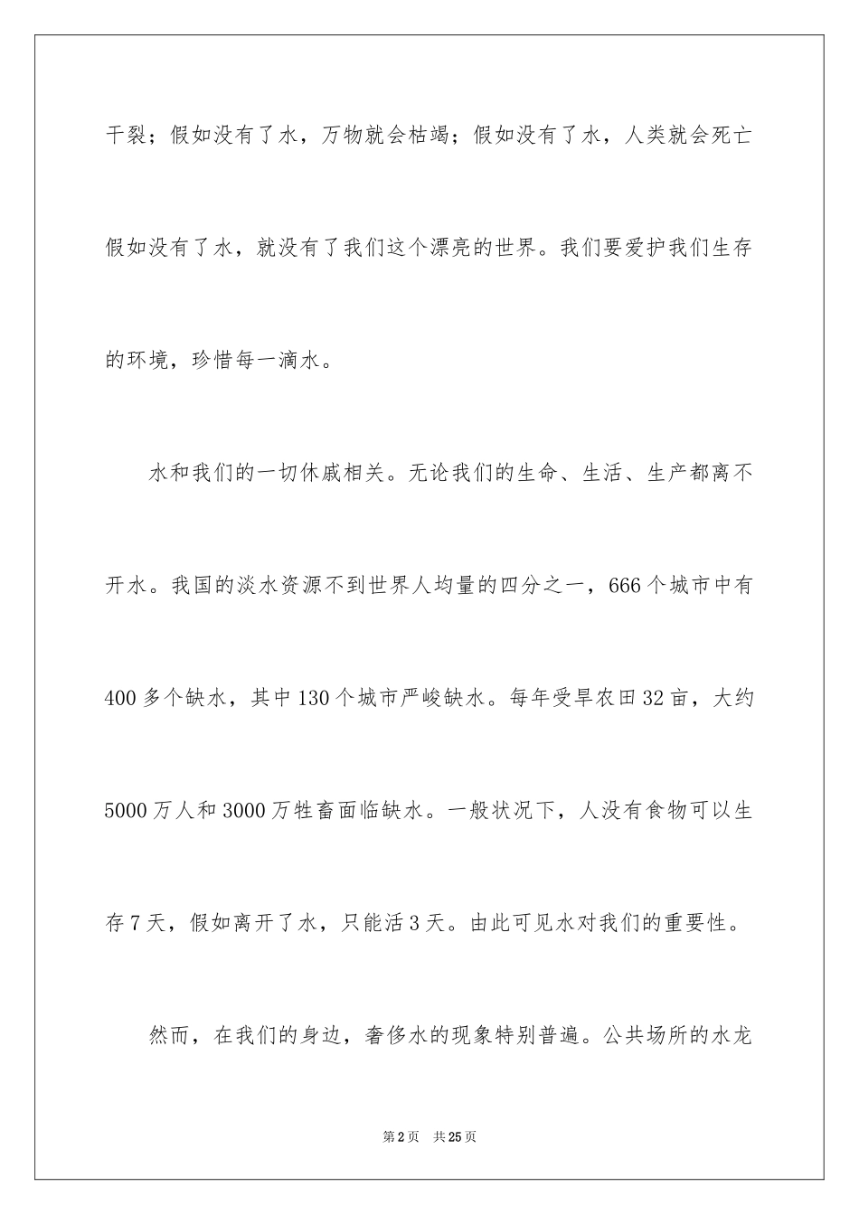 2024保护水资源的建议书_4_第2页