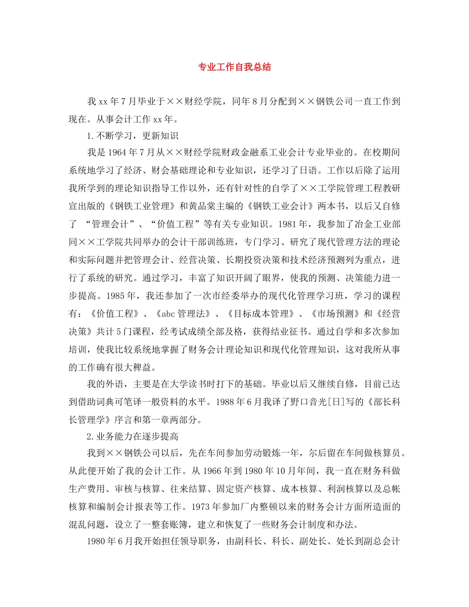 专业工作自我总结 _第1页
