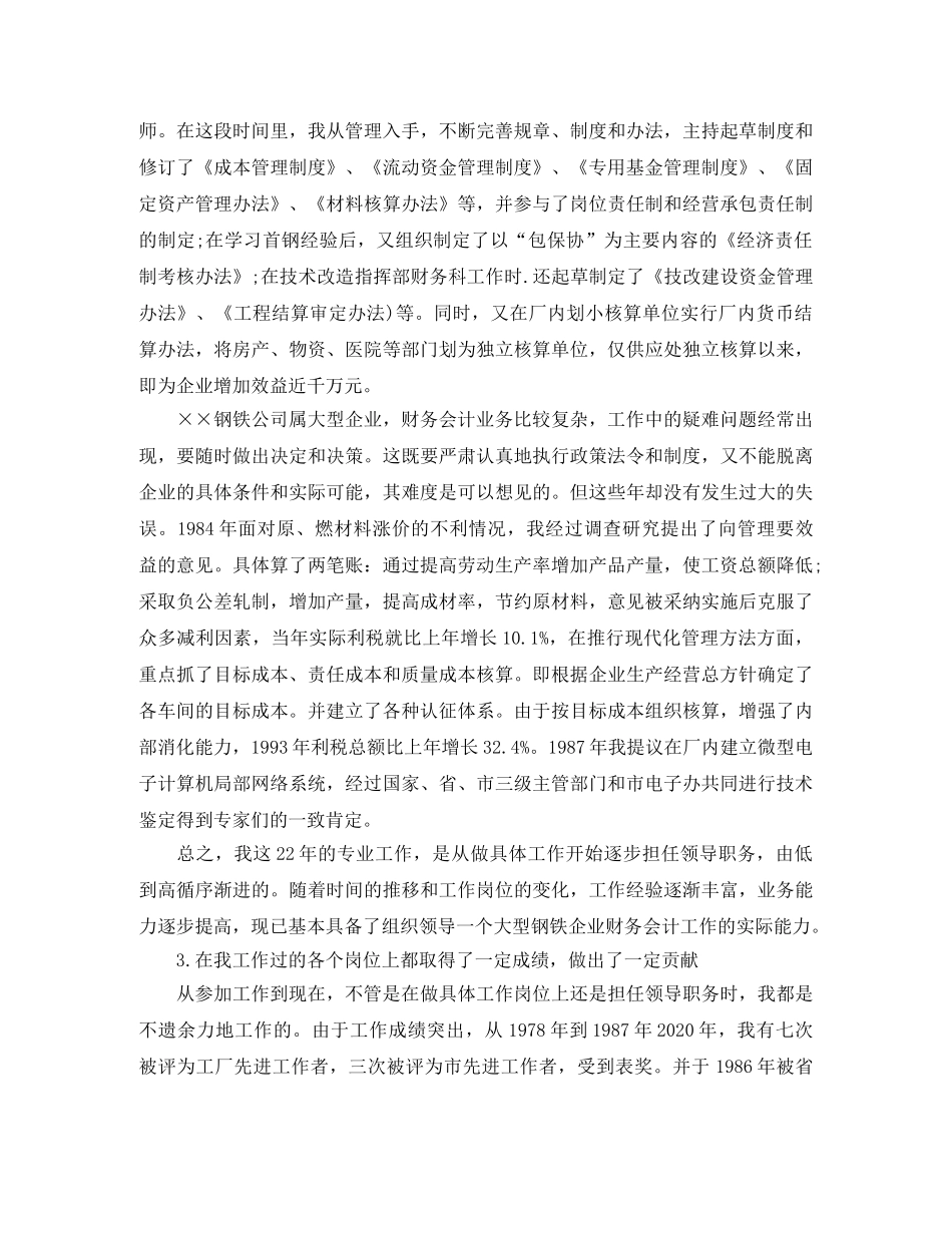 专业工作自我总结 _第2页