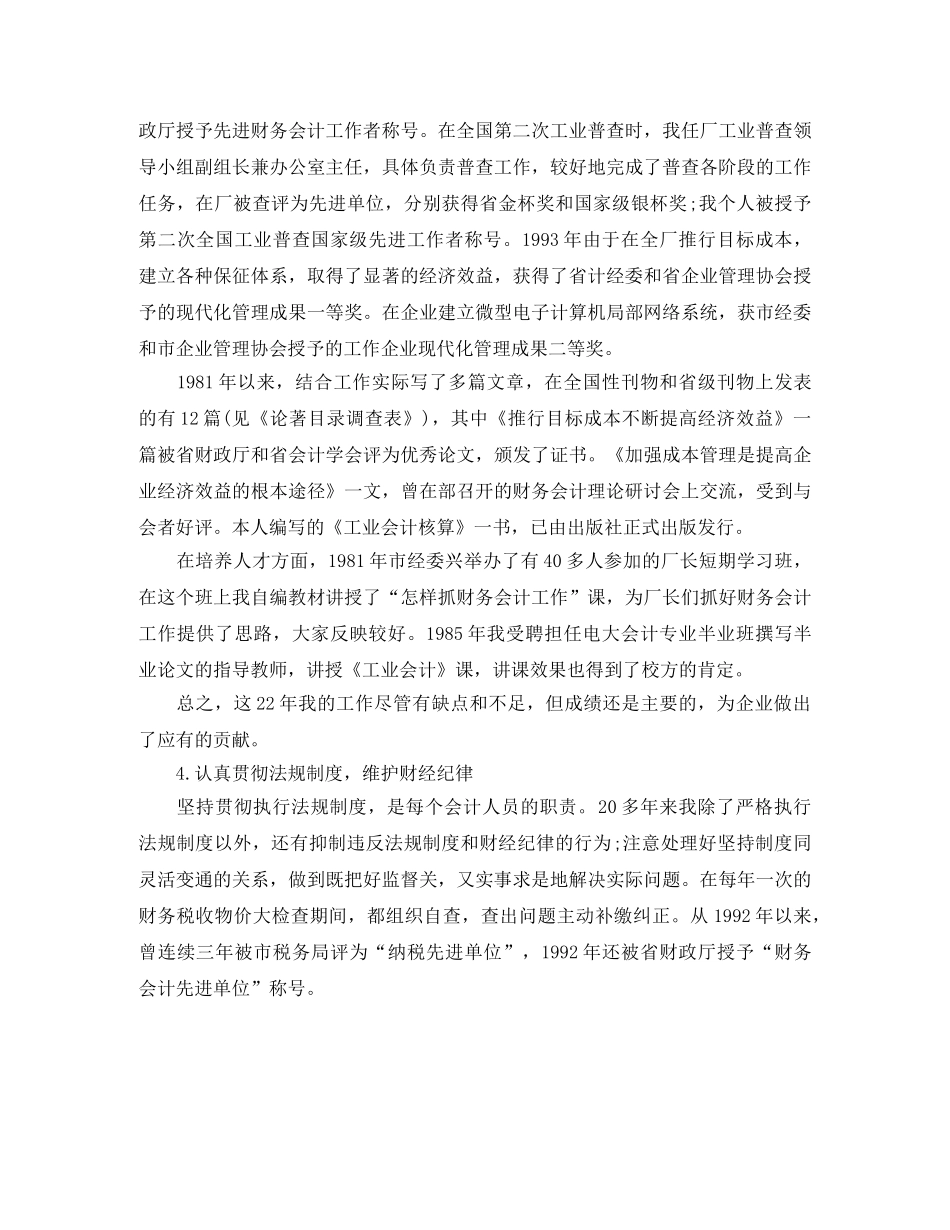 专业工作自我总结 _第3页