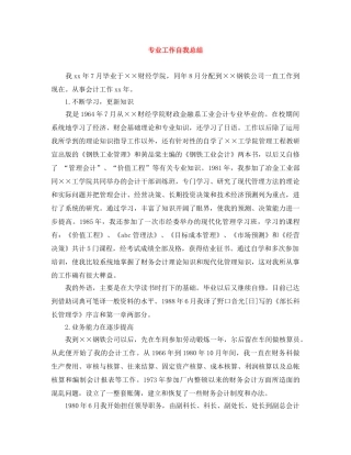 专业工作自我总结 