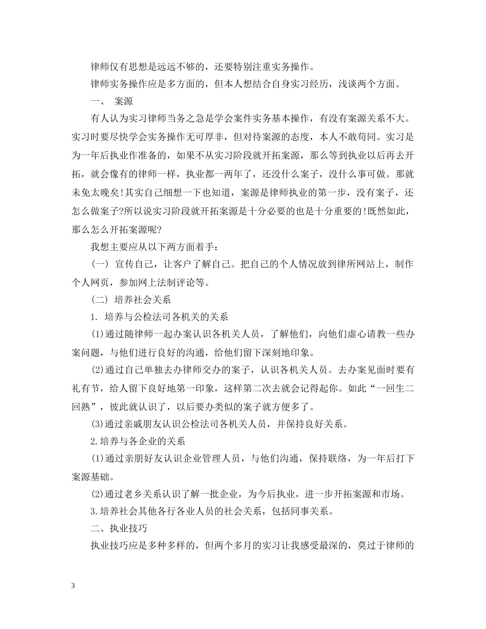 专业律师职位个人工作总结报告 _第3页