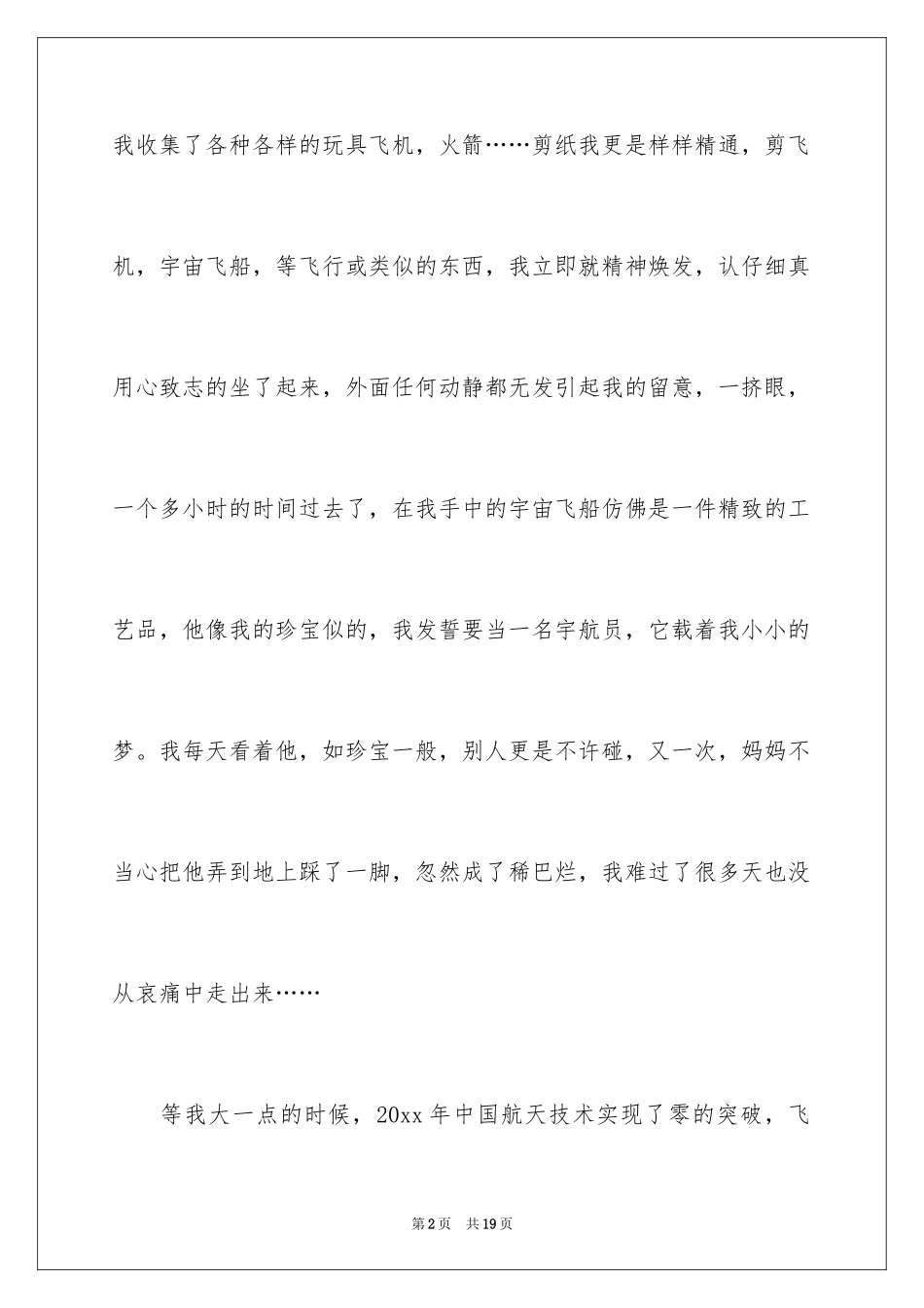 2024于理想的励志演讲稿_第2页