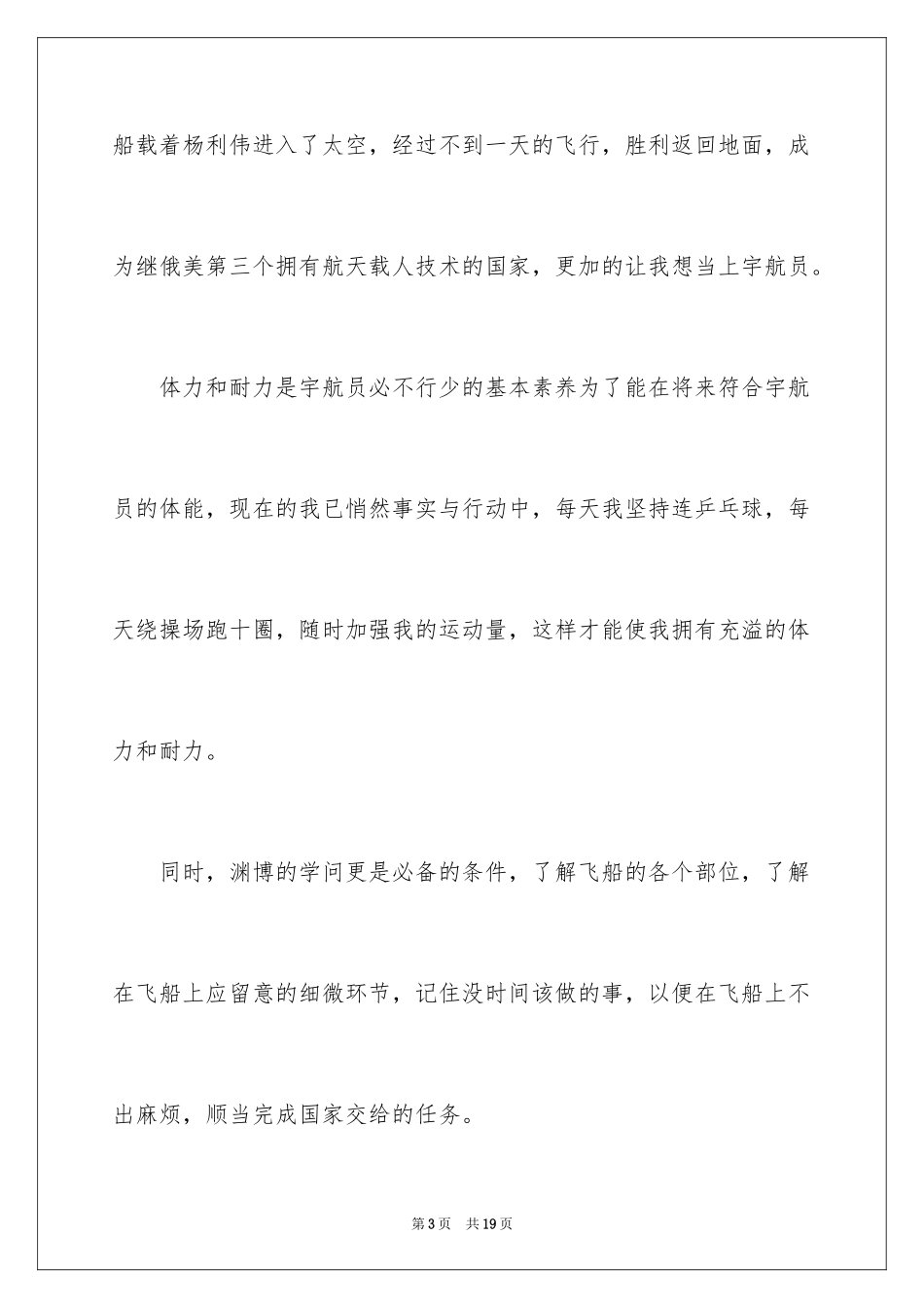 2024于理想的励志演讲稿_第3页