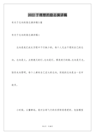 2024于理想的励志演讲稿