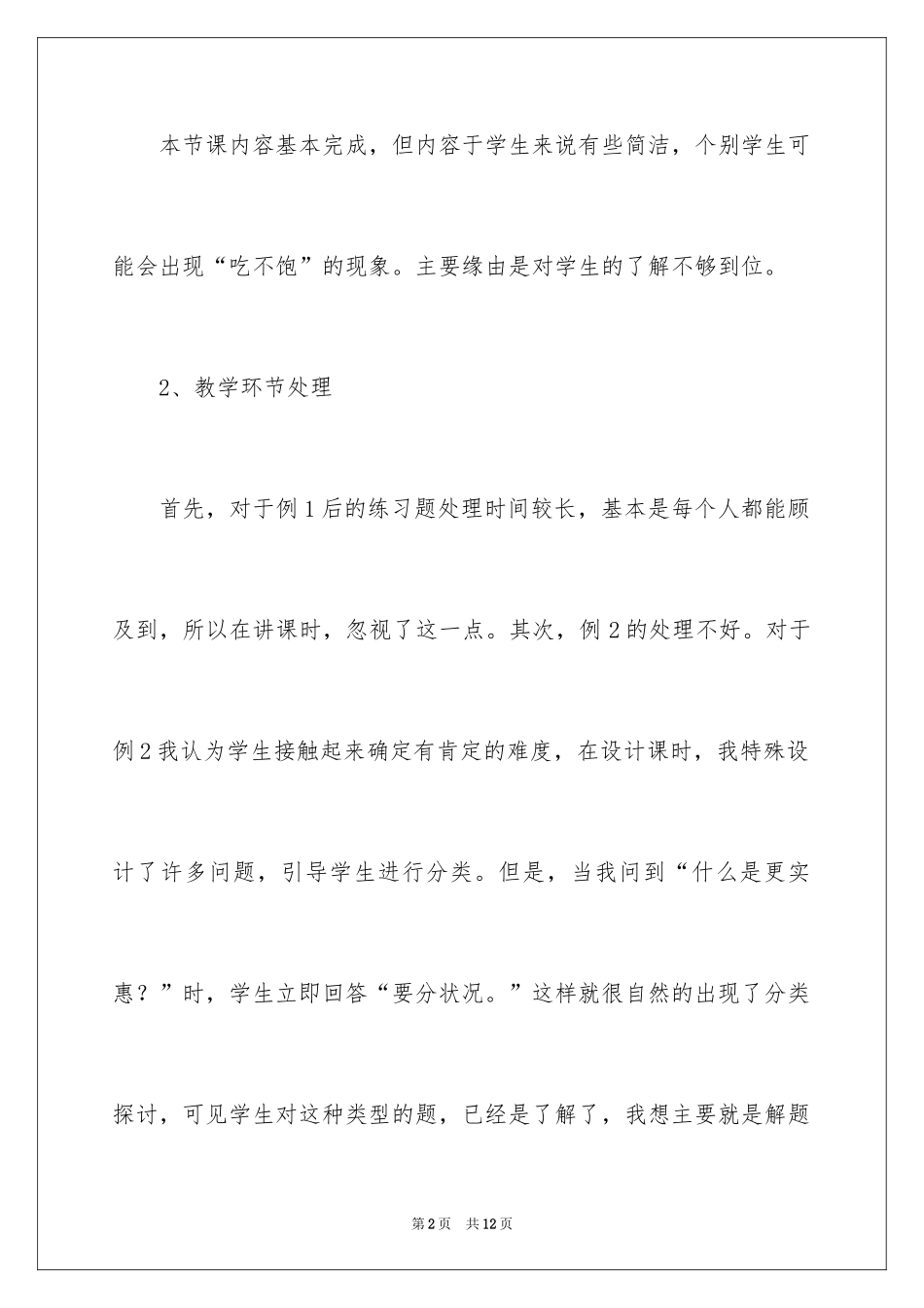 2024《不等式与实际问题》教学反思_第2页