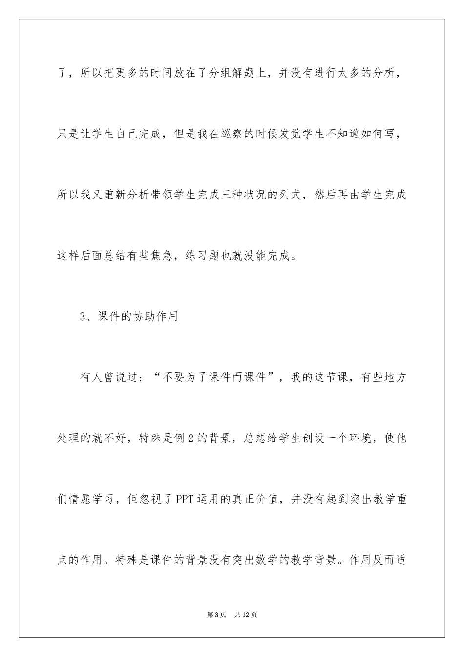 2024《不等式与实际问题》教学反思_第3页