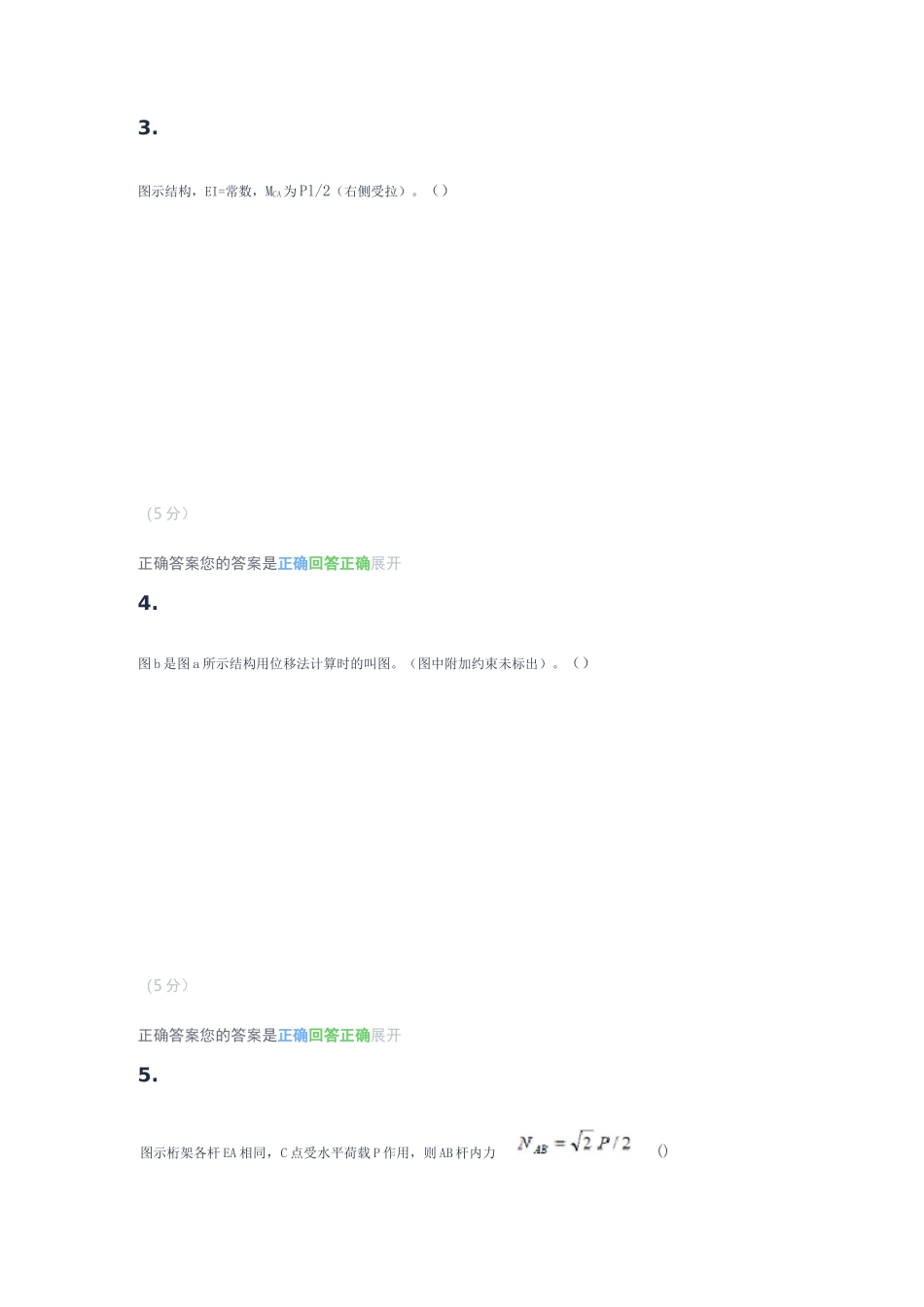 结构力学_在线作业_3_第2页